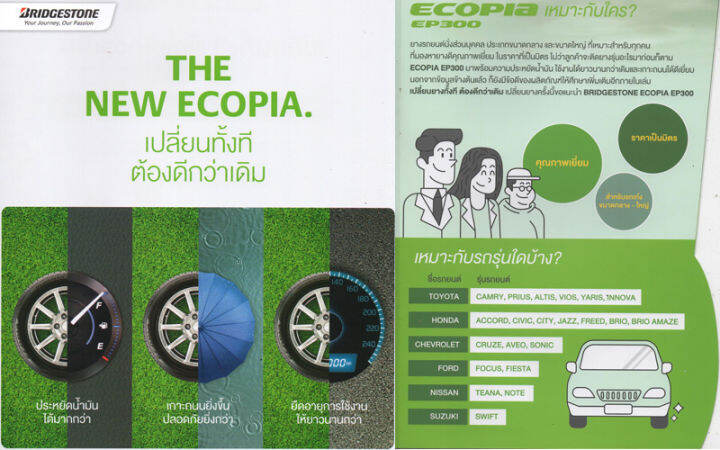 ยางรถยนต์-bridgestone-บริดสโตน-ขนาด-185-60r15-รุ่น-ecopia-ep300-แถมฟรีจุ๊ปลมยาง