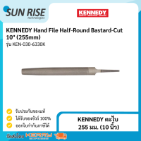 KENNEDY ตะไบ 255 มม. (10 นิ้ว) Hand File Half-Round Bastard-Cut 10" (255mm)