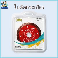 สุดคุ้ม โปรโมชั่น MrTool ใบตัดกระเบื้อง 4” แผ่นเซรามิกบางเฉียบ 0.8 มม. ใบตัดกระเบื้อง ใบตัดหินแกรนิต ใบตัดปูน ใบตัดเพชร ราคาคุ้มค่า เลื่อย ไฟฟ้า เลื่อย วงเดือน เลื่อย ฉลุ เลื่อย ตัด ไม้