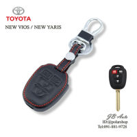 ซองหนังกุญแจรถ TOYOTA ปลอกหุ้มพวงกุญแจรถ ตรงรุ่น  TOYOTA NEW VIOS / NEW YARIS (มีโลโก้)