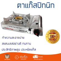 จัดส่งฟรี ราคาพิเศษ เตา เตาแก๊ส เตาแก๊สปิกนิก LUCKY FLAME LF-90SD ใช้งานสะดวก ปรับระดับความร้อนได้ แข็งแรง ทนทาน ทำความสะอาดง่าย