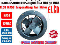 ELCO ชุดมอเตอร์ระบายความร้อน MA58 ขนาด 1/10W ไฟ 230V ยี่ห้อ ELCO