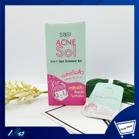 SASI Acne Sol 2-in-1 Spot Treatment Gel 4g.x6 ศศิ แอคเน่ โซล 2in1 ทรีทเม้นท์ เจล 4 g. ( 1 กล่องมี 6 ชิ้น )