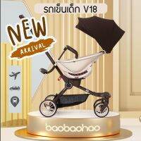 รถเข็นเด็ก Baobaohao V18 รถเข็นเด็กปรับหมุนที่นั่งได้ พร้อมปรับเอนได้ถึง 5 ระดับ เอนได้ นอนได้ M330