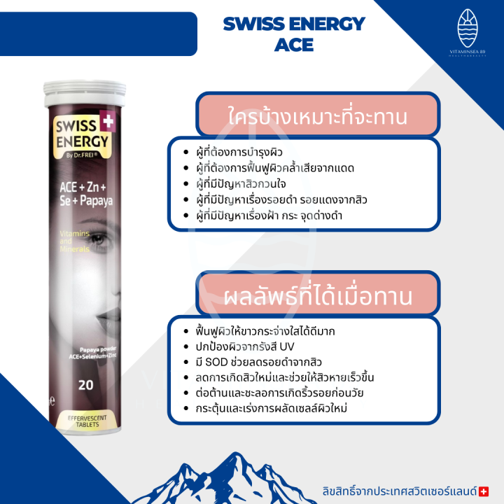 ส่งฟรี-swiss-energy-beaut-complex-ace-collagen-แถมของแถมพรีเมี่ยม-ดูแลผิว-ผม-เล็บ-กำลัง-3-ยกเซ็ทวิตามินบำรุงเข้มข้น