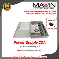 mawin POWER SUPPLY ตู้20  อุปกรณ์จ่ายไฟแบบ20 A ฟรี  DC Male หัวแจ็คตัวผู้ DC Male Connector (ตัวผู้) 8ชิ้น รับสมัครดีลเลอร์ทั่วประเทศ