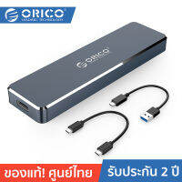 ORICO PVM2-C3 กล่องใส่ฮาร์ดดิสก์ก์ NVME (M-Key) M.2 SSD แถมสาย 2 แบบ สาย Usb-C to C /Usb-C to A มี 2 สี NVMe M.2 Enclosure USB3.1 Type-C Gen2 10Gbps