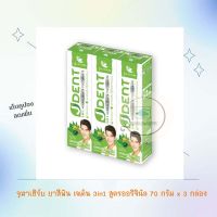 จุฬาเฮิร์บ ยาสีฟัน เจเด้น 3in1 สูตรออริจินัล 70 กรัม x 3 กล่อง Herbal White Toothpaste HERBAL TOOTHPAST E ยาสีฟัน สูตรออริจินอลจุฬาเฮิร์บ ยาสีฟัน Julas Herb จุฬาเฮิร์บ