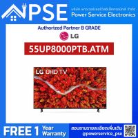 LG TV UHD 55 นิ้ว (4K, Smart) รุ่น 55UP8000PTB.ATM จัดส่งฟรีพร้อมติดตั้งพื้นที่กรุงเทพเเละปริมณฑล