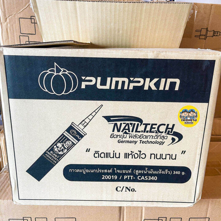 กาวตะปู-pumpkin-อเนกประสงค์-ไจแอนท์-340g-สูตรน้ำมันแห้งเร็ว-ptt-cas340-รหัส-20019