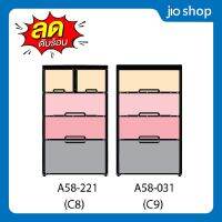 (มาใหม่) Jio ตู้ลิ้นชักพลาสติก 4 ชั้น หน้ากว้าง 58 ซม. ลายพิ๊งค์กี้ ด้านข้าง ด้านหลังปิดทึบ กัน แมลงได้ดี มีล้อเลื่อน ราคาถูกสุด