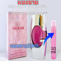 Guess Pink For Women edp. ? 10ml. ? แบ่างขาย ? แท้ทุกหยด กดแบ่งจากขวด