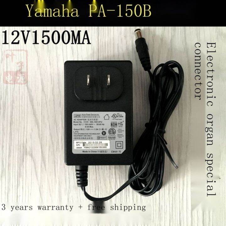 ยามาฮ่า-pa-150a-ออร์แกนไฟฟ้าอะแดปเตอร์ที่ชาร์จ-pa150-12v1-5a-สายไฟ