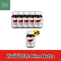 [⚡️รวมโปรใหญ่สุดคุ้ม⚡️] คินน์ นัตโตะ Kinn Natto สารสกัดจากธรรมชาติ 1 กระปุก30แคปซูล