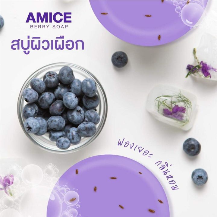 สบู่เอมิส-สบู่ผิวเผือก-amice-gluta-berry-soap-by-collarich-ขนาด-70-กรัม-5-ก้อน