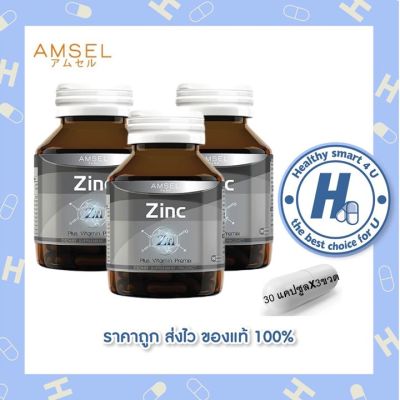 🔥Amsel Zinc Vitamin Premix แอมเซล ซิงค์ พลัส วิตามินพรีมิกซ์ 30 แคปซูล [3 ขวด]