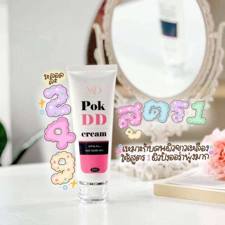 ครีมพอกดีดี-มี2สี-pok-dd-cream-spf-50-pa