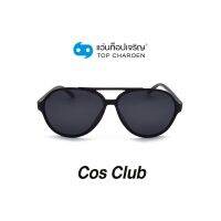 COS CLUB แว่นกันแดดทรงนักบิน ZM0802-C1 size 59 By ท็อปเจริญ