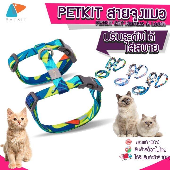 พร้อมส่ง-petkit-cat-harness-amp-leash-สายจูงสัตว์เลี้ยง-ผ้าโพลีเอสเตอร์-สายจูงแมว-ไม่เป็นขุย-น่ารัก-y239-บริการเก็บเงินปลายทาง-สำหรับคุณ