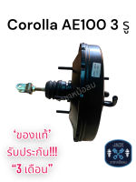 หม้อลมเบรค Toyota Corolla AE100,AE111 3รู / โตโยต้า โคโรล่า AE100 3รู ชั้นเดียว ของแท้ งานญี่ปุ่น ประกัน 3 เดือน