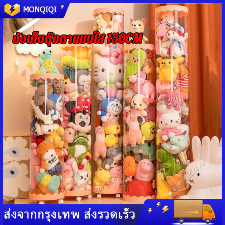 กล่องใส่ตุ๊กตา-150cm-ใสหมุนได้-ถังเก็บตุ๊กตาแบบใส-ถังใสเก็บกล่องเครื่องสำอางค์-ถังโชว์ตุ๊กตาแบบใหม่-ทำจาก-ที่เก็บของเล่นตุ๊กตา-pvc