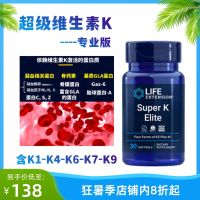 Life Extension Super K Elite วิตามิน K1 K2 K4 K6 MK7 K7 K9 VK