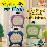 POP IT หมีอวกาศ ป็อปอิทไฟฟ้า (แถมถ่านฟรีทุกออเดอร์) ของเล่นฝึกสมาธิ ของเล่นเสริมพัฒนาการ ของเล่นฮิตใน tiktok