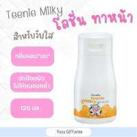 Giffarine Teenie Milky Day Lotion ทีนนี่ มิลค์กี้ เดย์ โลชั่น ผสมกันแดด 125ml UVA และ UVB สำหรับเด็กและวัยรุ่น ครีมกันแดดโลชั่นกันแดด uv sunscreen ของแท้ กืฟฟารีน