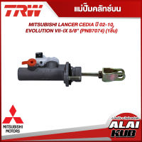 TRW แม่ปั๊มคลัทช์บน MITSUBISHI LANCER CEDIA ปี 02-10, EVOLUTION VII-IX 5/8" (PNB7074) (1ชิ้น)