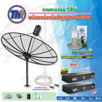 Thaisat C-Band 1.85 เมตร (ขาตรงตั้งพื้น) + LNBF C-BAND รุ่น TH-C2 5G FILTER (สีเขียว) + PSI กล่องทีวีดาวเทียม รุ่น S2 X (2 กล่อง) พร้อมสายRG6 ยาวตามชุด(2เส้น)