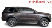 คิ้วล้อ FORD EVEREST ปี 2022 (V3) 4นิ้ว (8ชิ้น)