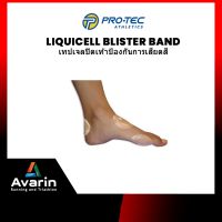 Pro-tec  Blister Protectors เทปเจลปิดเท้า ป้องกันการเสียดสี หรือปิดจุดที่รองเท้ากัดจุดเสียดสี