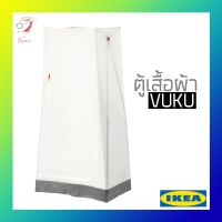 PTP ขายดี ตู้เสื้อผ้า วูคู อิเกีย VUKU IKEA