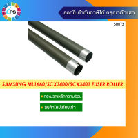 กระบอกความร้อน Samsung ML1660/1666/2160/2165/SCX3400/SCX3401/CLP-C360/C480/HP laserjet 107a/Never stop Laser 1000a/MFP1200w /1200a/1200nw/108a/108w/ MFP 131a/133a/136a/MFP136w/MFP138 FNW Fuser Roller