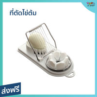 ที่ตัดไข่ต้ม สามารถตัดไข่ได้ 6 ชิ้น สำหรับตัดตกแต่งจานอาหาร ลวดหั่นทำจากสแตนเลส ทนทาน ไม่เป็นสนิม - ที่ตัดไข่ เครื่องตัดไข่ อุปกรณ์ตัดไข่ ตัดไข่ต้ม หั่นไข่ต้ม ที่หั่นไข่ต้ม egg slicer Egg Cutter