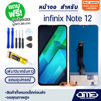 OMG mobile หน้าจอ infinix Note 12 จอ จอชุด จอinfinix LCD Display พร้อมทัชสกรีน จอ+ทัช สำหรับ infinix Note12 LCD+Touch infinix Note 12