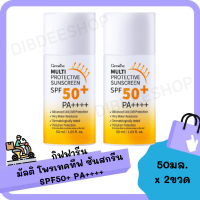 (แพ็คคู่ 2 ขวด!!) ครีมกันแดด มัลติ โพรเทคทีฟ ซันสกรีน เอสพีเอส 50+ พีเอ++++ Multi Protective Sunscreen SPF50+ PA++++