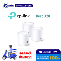 Deco X20(3-Pack) TP-Link AX1800 Whole Home Mesh Wi-Fi System  By Vnix Group แถม Lotus 100 บาท