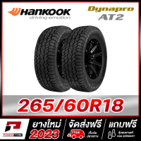 HANKOOK 265/60R18 ยางรถยนต์ขอบ18 รุ่น Dynapro AT2 x 2เส้น (ยางใหม่ผลิตปี 2023) ตัวหนังสือสีดำ