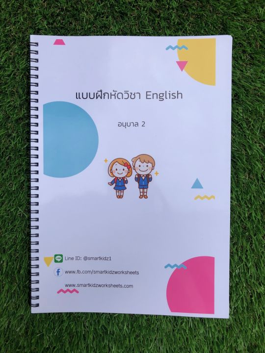 ใบงาน-แบบฝึกหัดวิชาภาษาอังกฤษ-อนุบาล-2