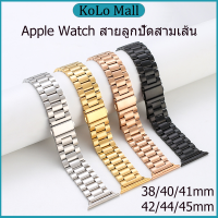 (จัดส่งรวดเร็ว) สายนาฬิกาสแตนเลส iwatch 7 6 SE 5 4 3 2 1 iwatch 41mm 45mm 44mm 38mm 40mm 42mm 49mm