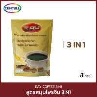 กาแฟโสม เห็ดหลินจือ Ray Coffee เรย์ คอฟฟี่ ขนาด 8 ซอง ( 1 แพ็ค)