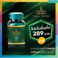 [1กระปุก]DRD HERB NAKA KYSEN - นาคาคลายเส้น ส่งฟรี พร้อมส่ง