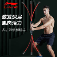 Li Ning Feilix Stick Fitness Stick Elastic Stick Multi-Function Training Stick Sports Yoga Vibration Rod Felis Vibration