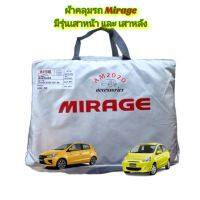 ผ้าคลุมรถยนต์ ตรงรุ่น mirage เนื้อผ้าซิลเวอร์โค๊ท 190 c