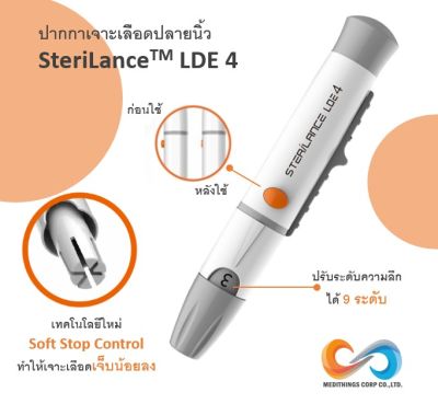 ปากกาเจาะเลือด Sterilance LDE 4 สำหรับผู้ป่วยเบาหวาน