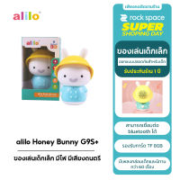 สำหรับ0-7 ปี alilo Honey Bunny G9S+ Montessori ของเล่น 2022 เด็กไฟฟ้าของเล่นเด็กเรื่องเครื่องเพลงและเสียง ประเทศไทยประกัน 1 ปี