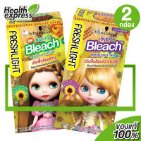 [2 กล่อง] SCHWARZKOPF - Freshlight Bleach Color สวารอฟสกี้ ยาย้อมสีผม ย้อมสีผม