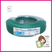 สายไฟ THW IEC01 NNN 1x10 ตร.มม. 100 ม. สีเขียวTHW ELECTRIC WIRE IEC01 NNN 1x10 SQ.MM 100M GREEN **สามารถออกใบกำกับภาษีได้ค่ะ**