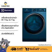 (ราคารวมติดตั้ง) Electrolux เครื่องซักผ้าแบบซักอบ ฝาหน้า รุ่น EWW1142R7MB ความจุการซัก 11 กก. ความจุการอบ 7 กก. ประกันศูนย์ 2 ปี